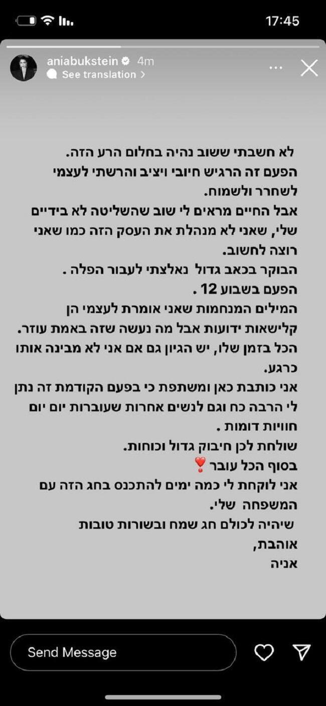 הסטורי שהעלתה בוקשטיין. חיבוק ענק מאיתנו