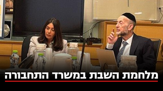 פגישת רגב עם בכירי הרכבת