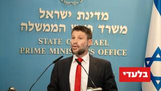 השר בצלאל סמוטריץ'