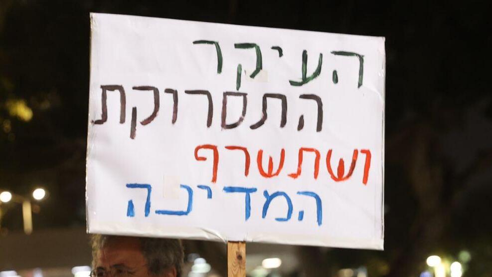 הפגנה מחוץ למספרה בכיכר המדינה בזמן ששרה נתניהו מסתפרת