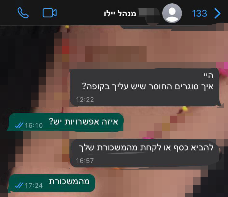 חוסרים ברשת יילו