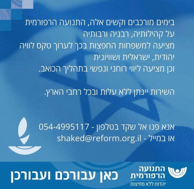 מכתב של התנועה הרפורמית למשפחות