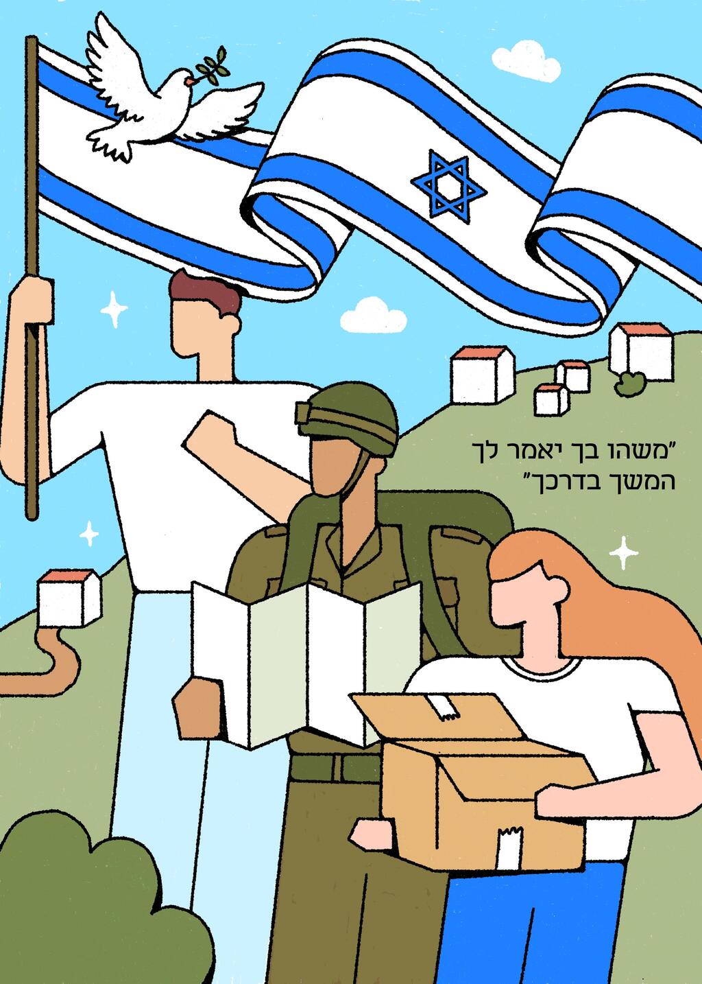 הפרויקט 'כרזות של תקווה'