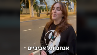 אנחנו תל אביבים