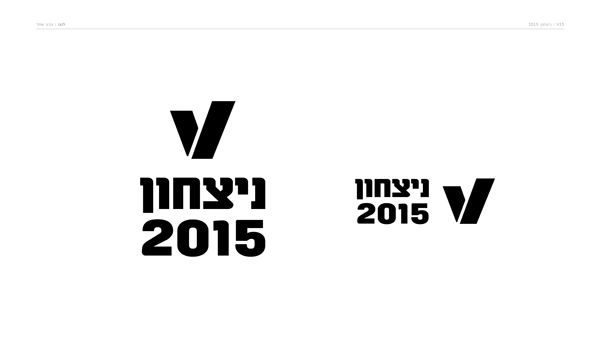הלוגו של V15 בגרסת צבע אחד - מה שיהפוך ללוגו הקמפיין 