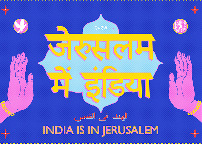 India Is In Jerusalem - פוסטר של תרה ורון מתוך הסדנה של קימיה גנדהי 