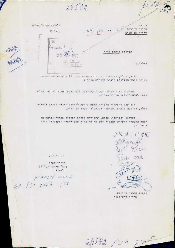 המכתב ששלחו דיירי הבניין המודאגים למחלקת ההנדסה, 8 באפריל 1979 (מתוך תיק הבניין באתר העירייה)