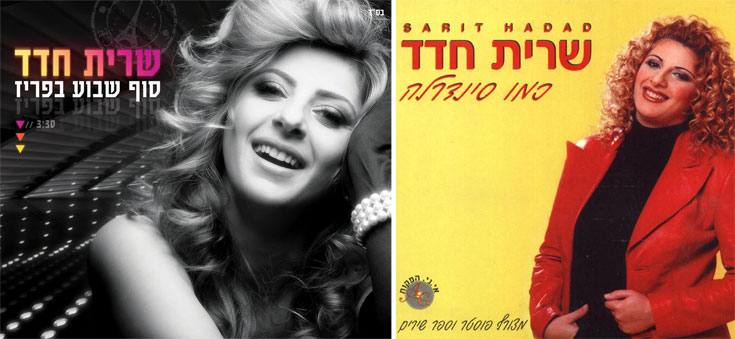 שרית חדד על עטיפות האלבום ''כמו סינדרלה'' מ-1999 (מימין) והסינגל ''סוף שבוע בפריז'' מ-2011. הסינדרלה המצועצעת של המוזיקה הישראלית