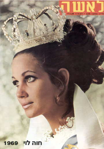 מחיפה: חווה לוי, מלכת היופי לשנת 1969 (צילום: סמי בן גד)