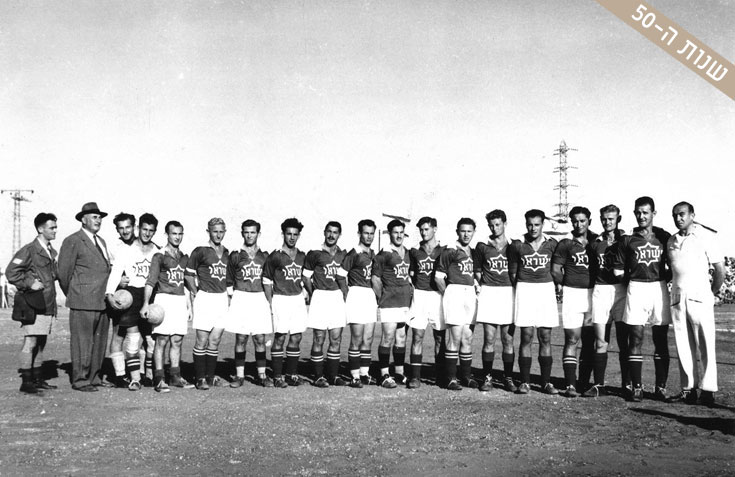 צילום: הארכיון לתולדות הספורט הישראלי