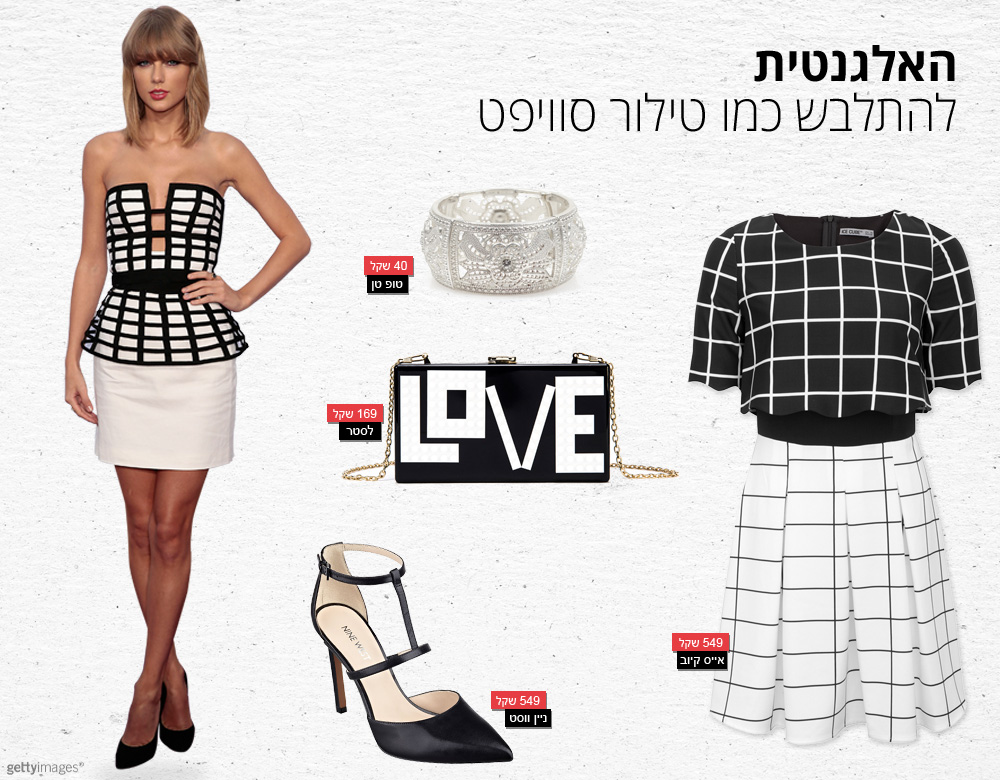 מתכננת קריירה באופנה? טיילור סוויפט מלמדת איך להפוך מנערה לפאשניסטה מקצועית מתכננת קריירה באופנה? טיילור סוויפט מלמדת איך להפוך מנערה לפאשניסטה מקצועית