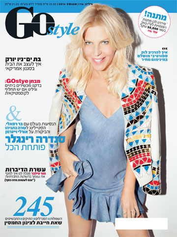 סנדרה רינגלר על שער מגזין GOstyle (צילום: דודי חסון)