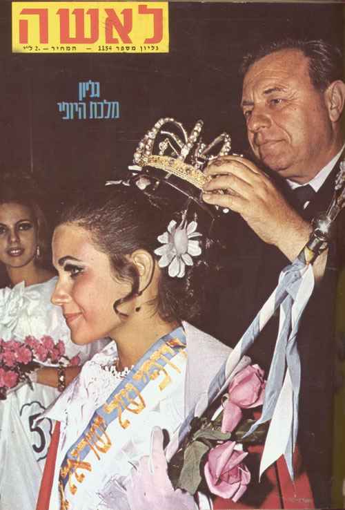 חוה לוי, מלכת היופי לשנת 1969. באדיבות ארכיון לאשה (באדיבות שבועון לאשה)