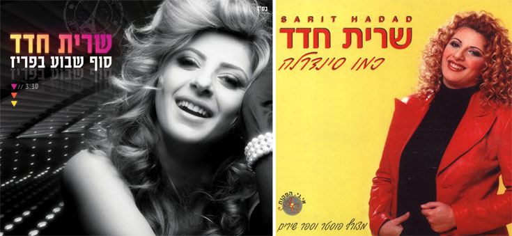 שרית חדד על עטיפות האלבום ''כמו סינדרלה'' מ-1999 (מימין) והסינגל ''סוף שבוע בפריז'' מ-2011. הסינדרלה המצועצעת של המוזיקה הישראלית שרית חדד זמרת אלבום כמו סינדרלה 1999