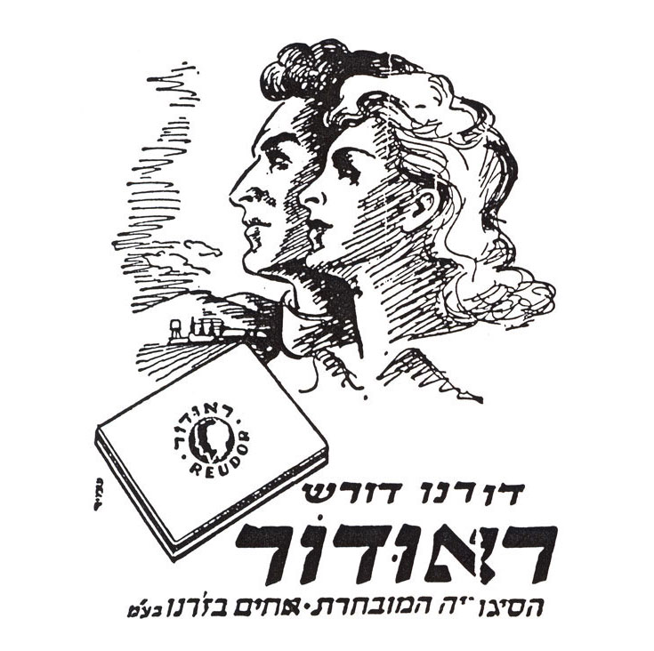 הלאומי היה יותר חשוב מהאישי: סטודיו שמיר אחראי למודעה הזו, 1950 לשימוש עיצוב בלבד סטודיו שמיר פרסומות סיגריות היסטוריות ראובן כהן מאגר המידע של שנקר