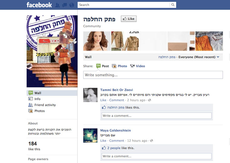 עמוד הפייסבוק של ''פתק החלפה''. המטרה: לאפשר לגולשים למכור ולהחליף ביניהם באופן עצמאי פריטי אופנה שרכשו באינטרנט פתק החלפה קניות באינטרנט קבוצה פייסבוק רעות כהן נטע שמעוני