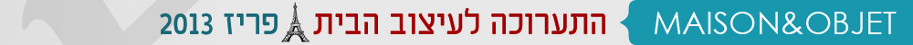 סטריפ maison objet פריז 2013