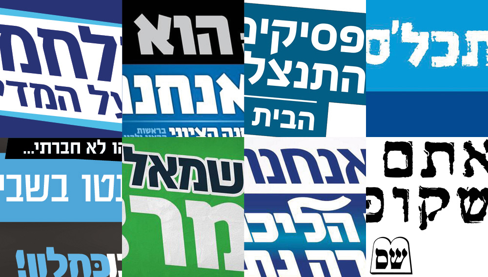 לשימוש הבלוג בלבד בחירות 2015 עודד בן יהודה