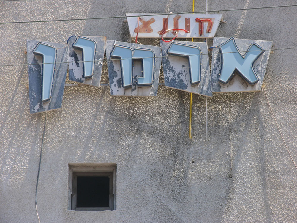 קולנוע ''ארמון'' בחולון. קהל רב נהר ברגל אל בתי הקולנוע והתגודד סמוך לקופות בניסיון להשיג כרטיס. אם אזלו הכרטיסים, היה חלק מהקהל ממשיך לבית הקולנוע ברחוב הסמוך לשימוש הכתבה בלבד שרון רז בתי קולנוע נטושים נטוש קולנוע ארמון חולון
