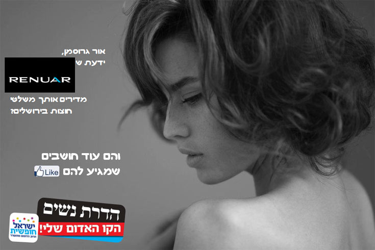 קמפיין נגד הדרת נשים ירושלים ישראל חופשית נגד רנואר אור גרוסמן