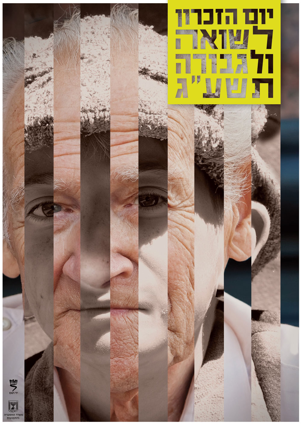 הכרזה שזכתה במקום השלישי, בעיצוב אלי ורש. ''הכרזה, המקיימת משחק ויזואלי מורכב, מציגה התייחסות ברורה ומעניינת למוטיב הפסים: בבגדי האסירים, בפסי הרכבת, בפסי הסורגים הסוגרים על אדם שאיבד את החופש אליו הורגל. כל אלה ניכרים בבירור על פני הדמות המרכזית בכרזה ומייצגים את שאלת האדם הכלוא בתוך עצמו'', נימקו השופטים כרזות יד ושם יום השואה 2013