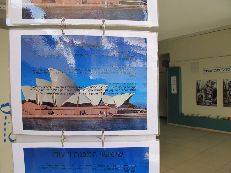 בית האופרה של סידני במסדרון בית הספר. ההורים משלמים סכום סמלי בית הספר לעיצוב ולאדריכלות הבילויים רמת גן
