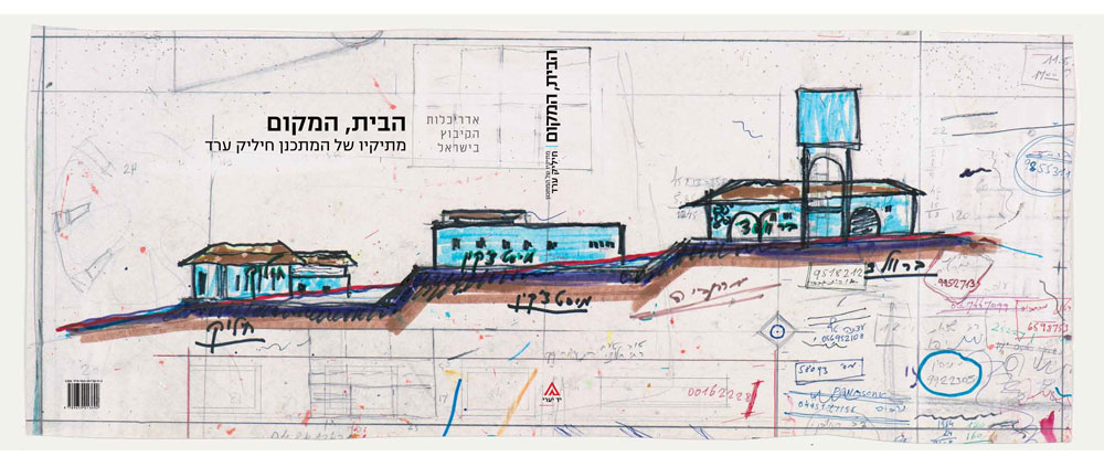 המעצבת הגרפית נעמי מורג לקחה את הנייר שהיה מונח על שולחן העבודה של ערד והפכה אותו לעטיפת הספר. רואים בה רישום של ערד המתאר שלושה דורות בתכנון קיבוץ מרחביה: מימין המבנה הראשון בקיבוץ שתיכנן אלכסנדר ברוולד, באמצע שמואל מסטצ'קין ומשמאל ערד לשימוש בכתבה בלבד אדריכל חיליק ערד