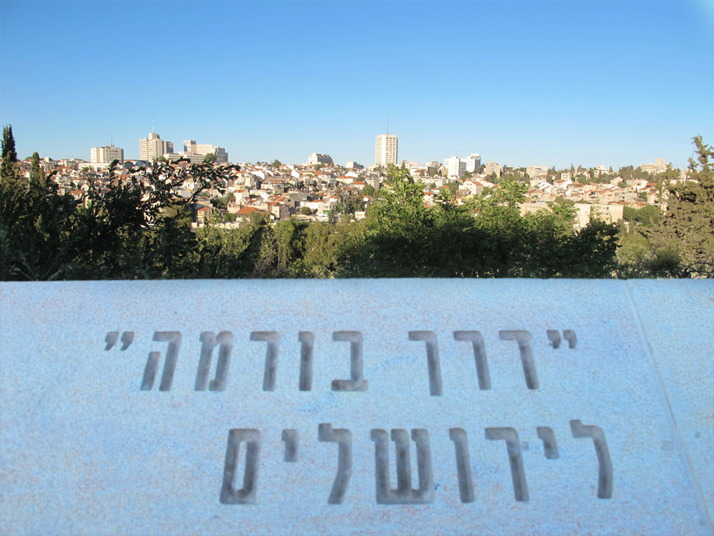 נוף ירושלים נשקף מבעד לאנדרטה, שאינה הראשונה שמנציחה את חלליה במלחמת השחרור (הראשונה נמצאת בקיבוץ קרית ענבים בהרי ירושלים) אנדרטת חטיבת הראל ירושלים גן סאקר דני קרוון
