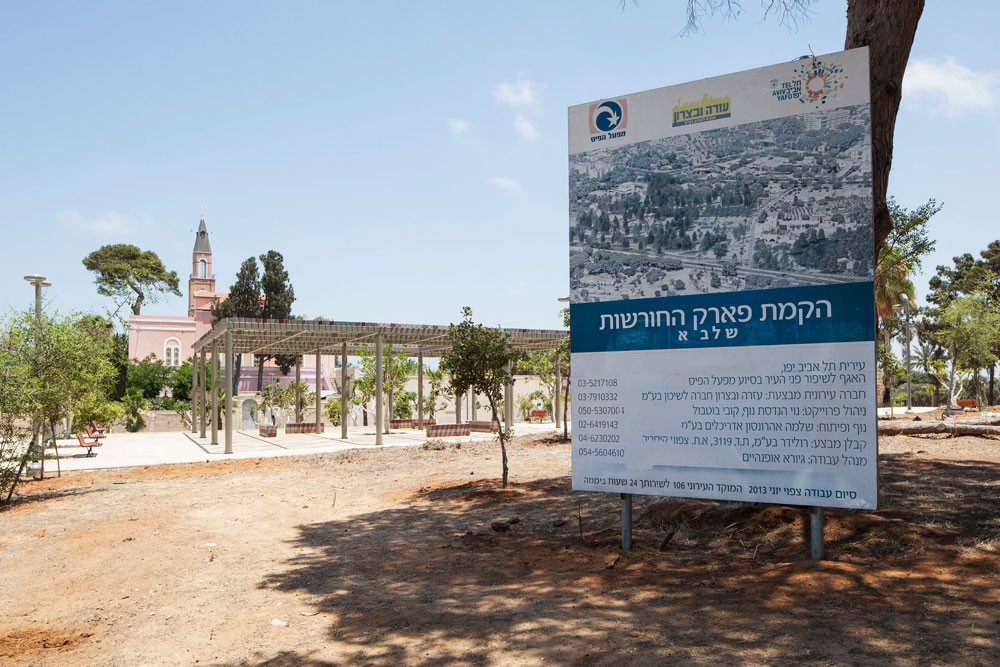 פארק החורשות דרום תל אביב