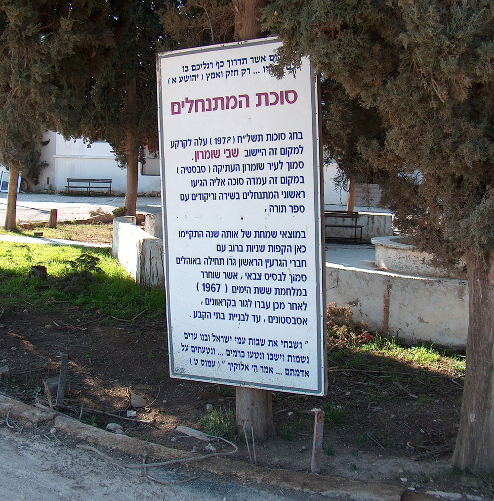 מסגד בשבי שומרון מבנים נטושים