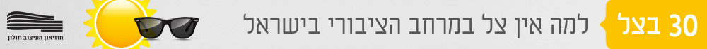 כותרת אדריכלות צל עכשיו 30 בצל מוזאון העיצוב