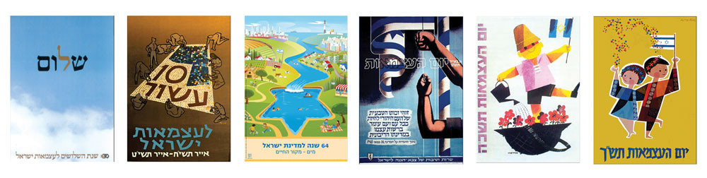 כרזות יום העצמאות משנים עברו, שאותן ליקטה נטע הדר (בוגרת HIT) לעבודת הגמר שלה. יש עדיין עיצוב ישראלי? לא בטוח, מתברר בוגרים 2015 תקשורת חזותית חולון נטע הדר