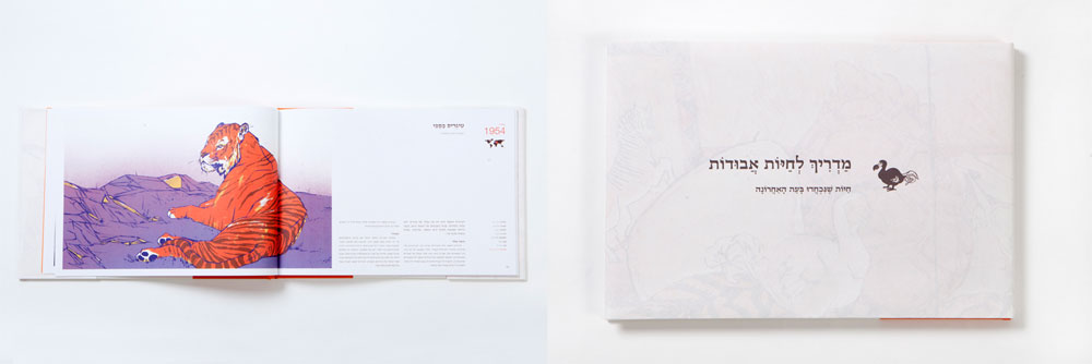 שטף המאיירים הכישרוניים לא נעצר: הנה דפנה פריידנריך, בוגרת שנקר. מאיירים חזקים יוצאים בסוף השנה הזאת פריידנריך דפנה בוגרים תקשורת חזותית שנקר 2012