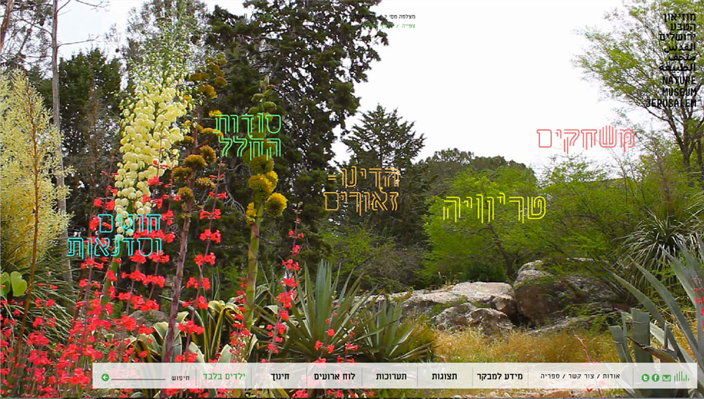אפשר שמוזיאון הטבע בירושלים (שעדיין לא נבנה) ייראה כך כבר עכשיו? מיתוג מעולה של אולגה גטמנסקי, בצלאל לשימוש הכתבה אולגה גטמנסקי בוגרים תקשורת חזותית בצלאל 2012