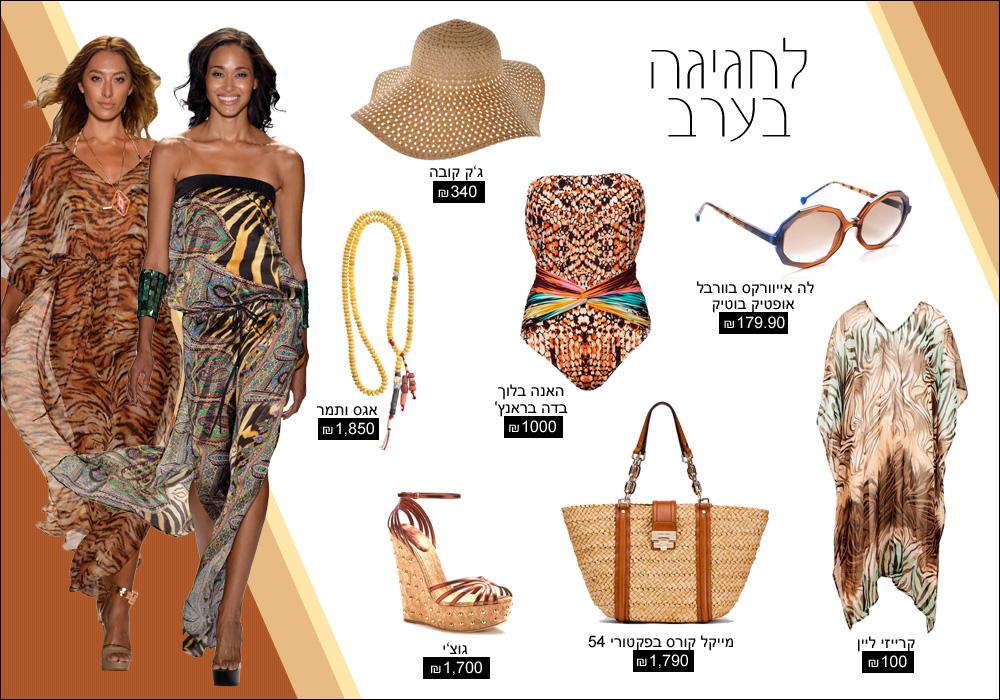 מה ללבוש מסיבת בריכה בגד ים בגדי חוף