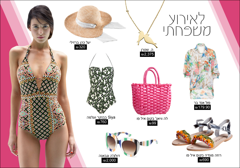 מה ללבוש מסיבת בריכה בגד ים בגדי חוף