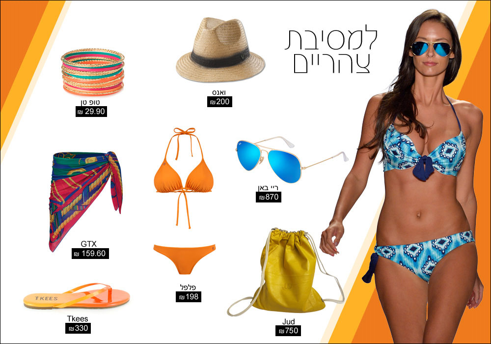 מה ללבוש מסיבת בריכה בגד ים בגדי חוף