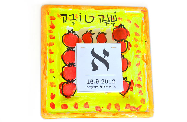 הכנת לוח שנה ראש השנה
