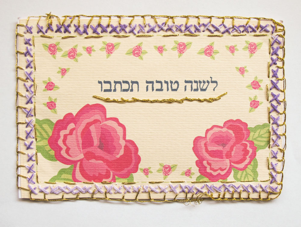 ברכה מאתגרת. כרטיס ברכה רקום כרטיסי ברכה שיעור מלאכה