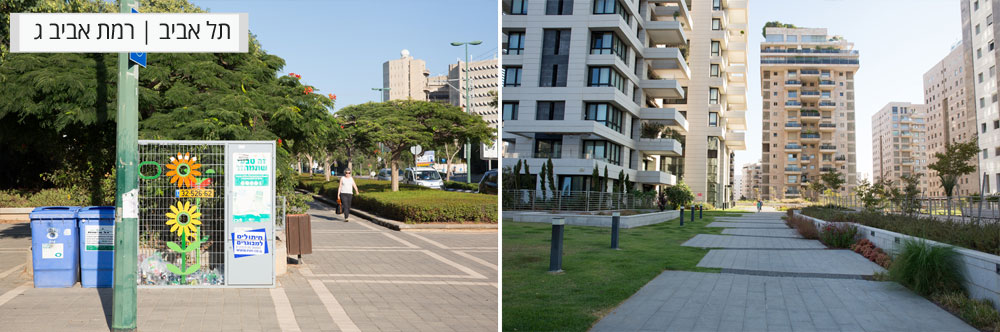 ברחובות של רמת אביב ג' אין כמעט פחים, והמדרכות מאפשרות הליכה רצופה ואסתטית. רק כלובי הבקבוקים המכוערים מפריעים פחי זבל מיחזור רמת אביב ג