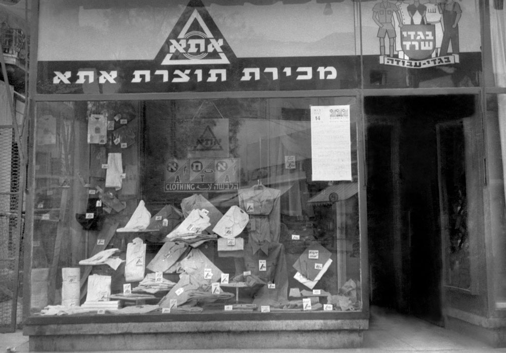 חנות של אתא בתקופת הפעילות של המותג. נוסד בשנת 1934 מפעל אתא תערוכה