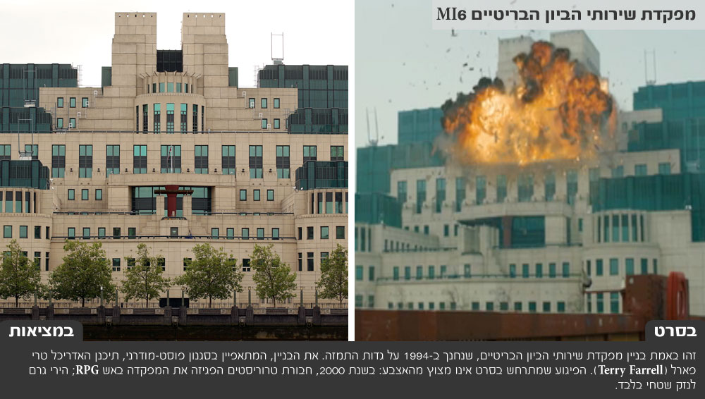 ג'יימס בונד מפקדת שירותי הביון הבריטיים MI6 