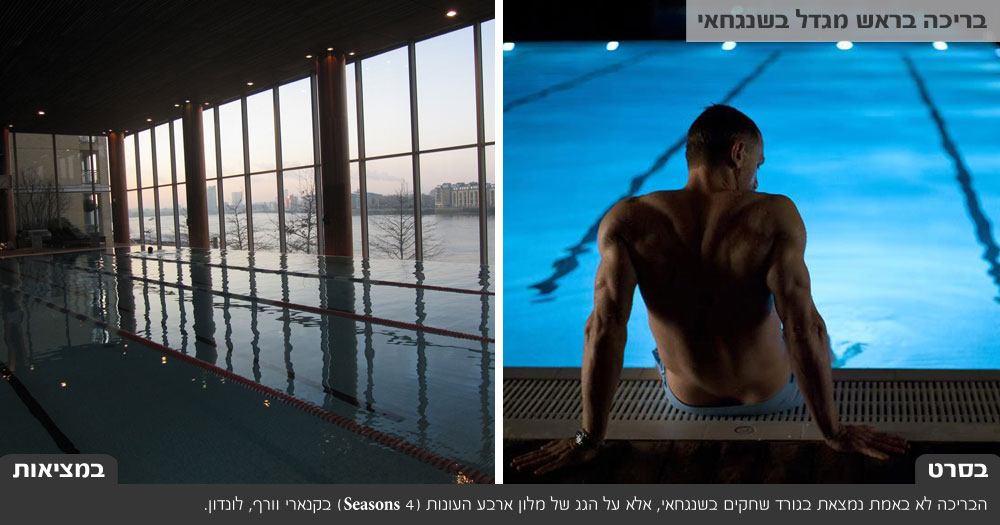 ג'יימס בונד בריכה בראש מגדל בשנגחאי