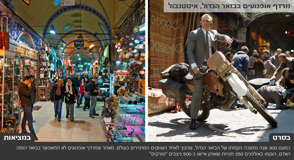 ג'יימס בונד מרדף אופנועים בבזאר הגדול ועל גגות הרובע העתיק איסטנבול