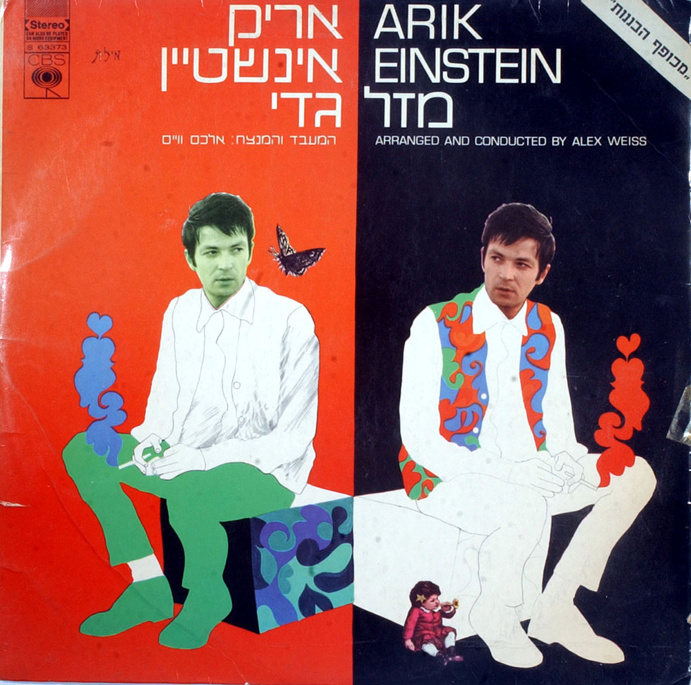 רואה כפול, רואה צבעים. התקופה הפסיכדלית כפי שהיא נראית על עטיפת ''מזל גדי'', ששונה מהעטיפות הסטנדרטיות יותר שליוו אותו. עיצוב: אבנר כץ אריק איינשטיין מזל גדי