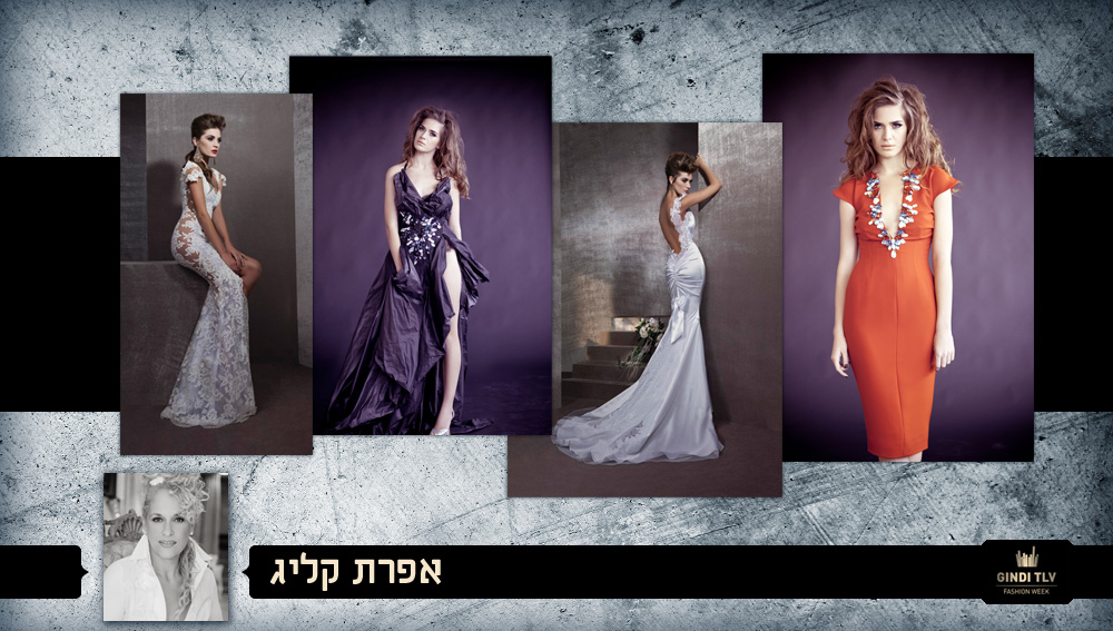 שבוע האופנה 2012 גינדי תל אביב Fashion Week מעצבת אופנה אפרת קליג