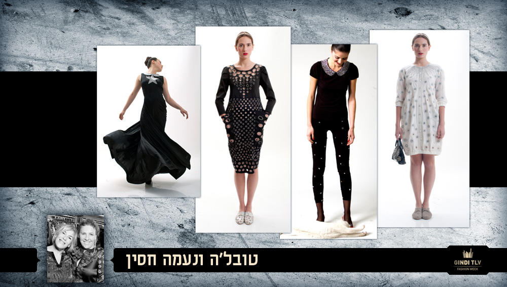 שבוע האופנה 2012 גינדי תל אביב Fashion Week מעצבת אופנה טובה'לה חסין נעמה חסין טובל'ה חסין