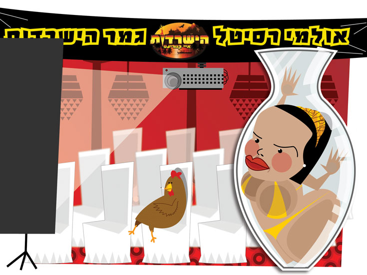 פנאי פלוס הישרדות 5 הגמר