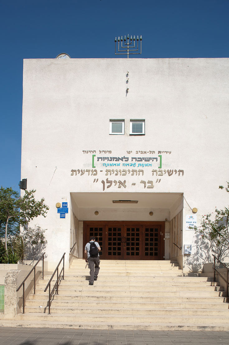רוטשילד 124. הישיבה התיכונית בר אילן, שתיכנן מהנדס העיר לשעבר יעקב שיפמן (בן סירא), שכיהן בתקופה בה הוקמה ''העיר הלבנה'' רוטשילד 124 תל אביב הישיבה התיכונית בר אילן