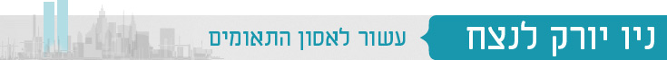 ניו יורק לנצח לוגו 10 שנים אסון התאומים